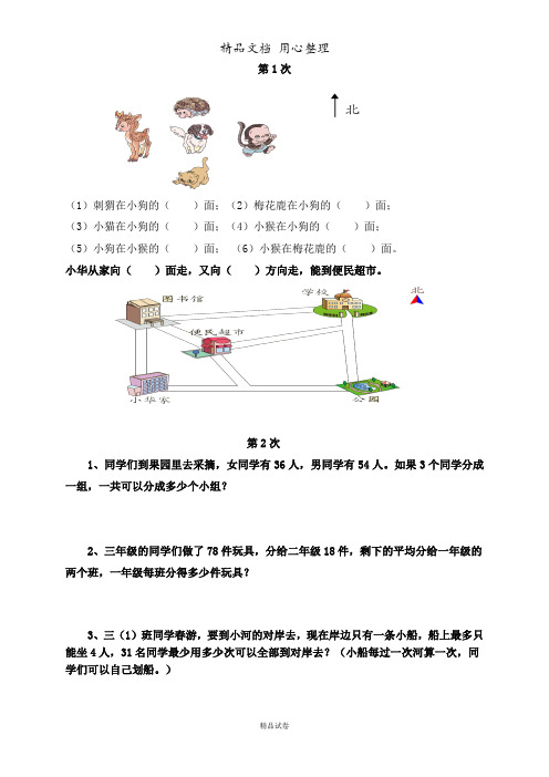 人教版三年级数学下册培优作业