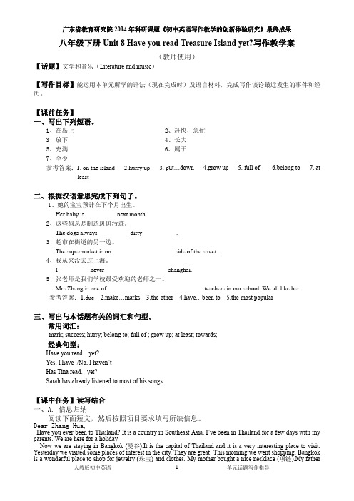 人教版新目标英语八年级下册Unit 8 写作