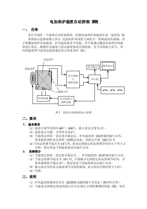 电加热炉温度自动控制系统