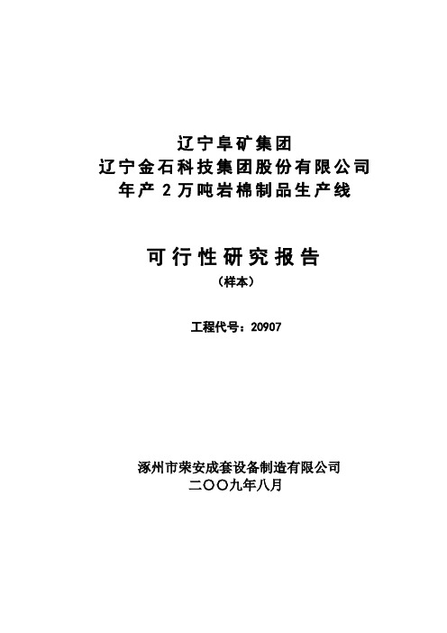 年产2万吨岩棉制品生产线