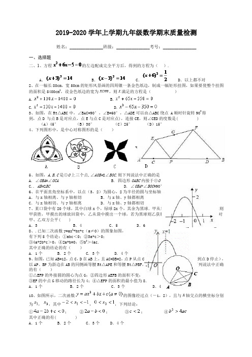 2019-2020学年九年级上册数学期末试卷(有答案)(新课标人教版)【标准版】