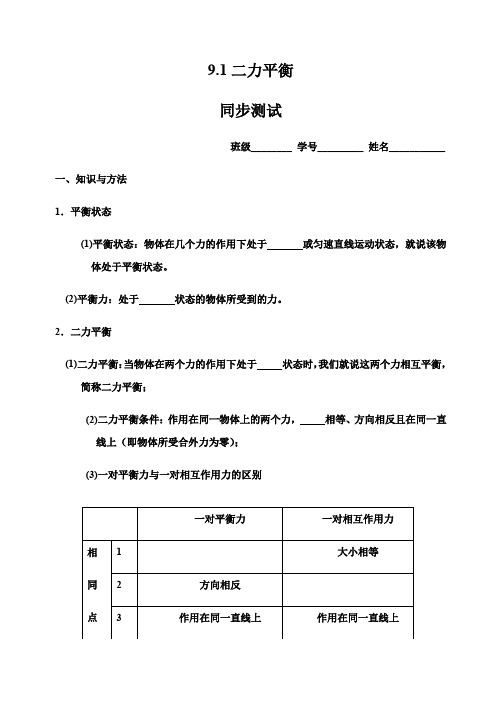 苏科版2019-2020学年初二年级八下物理 9.1 二力平衡 同步测试(word版,有答案)