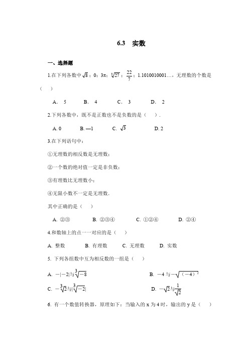 人教版七年级数学下册 6.3实数 同步测试(含答案)