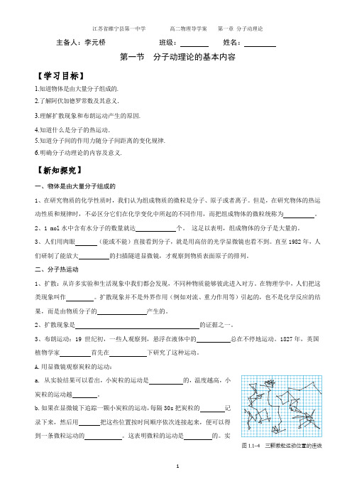 1.1 分子动理论的基本内容