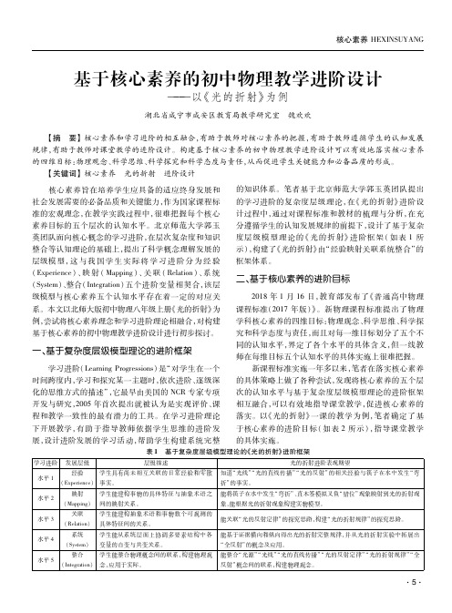 基于核心素养的初中物理教学进阶设计——以《光的折射》为例