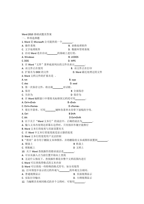 (完整word版)word2010试题及答案(2),推荐文档