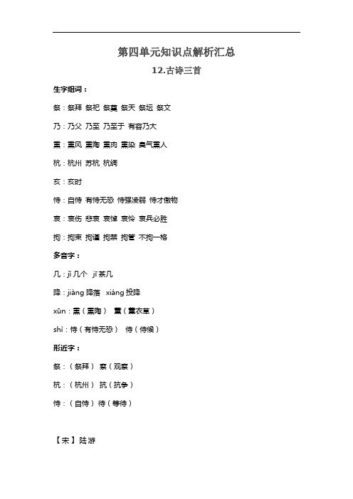 部编版五年级语文上册第四单元各课知识点解析汇总