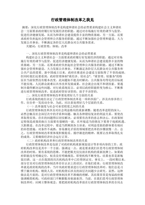 行政管理体制改革之我见