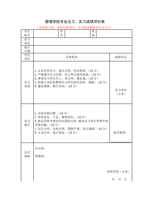 专业见习实习成绩评价表