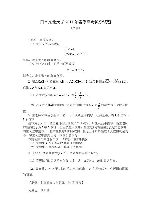 日本东北大学2011年春季高考数学试题