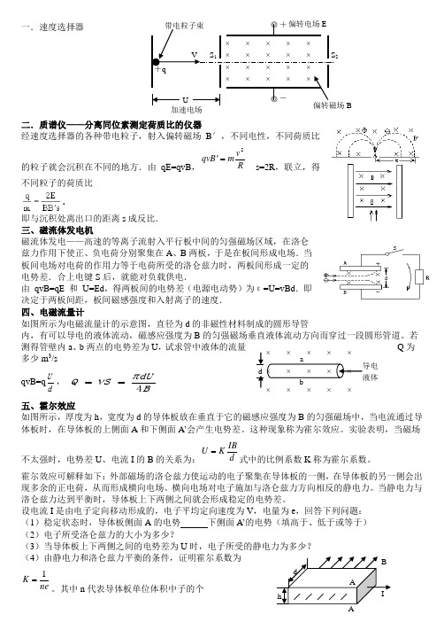 高中物理电磁流量计