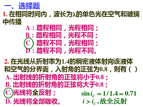 几何光学作业答案