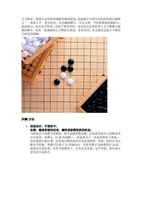 五子棋是一种两人对弈的纯策略型棋类游戏