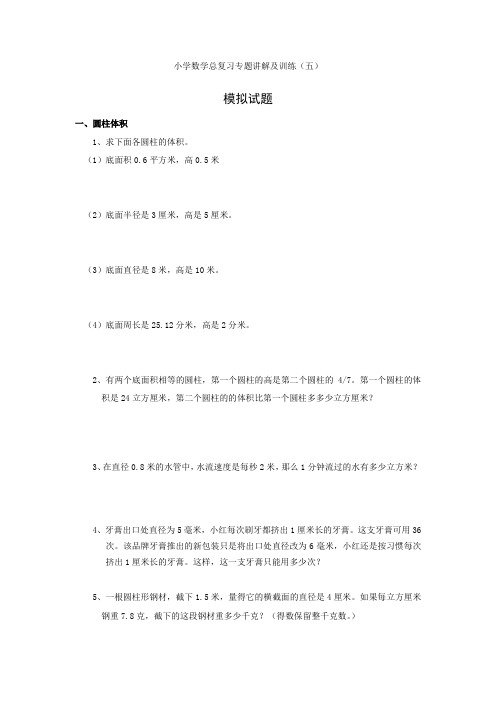 小升初总复习数学归类讲解及训练-通用版(中-含答案)(附答案)(精品)