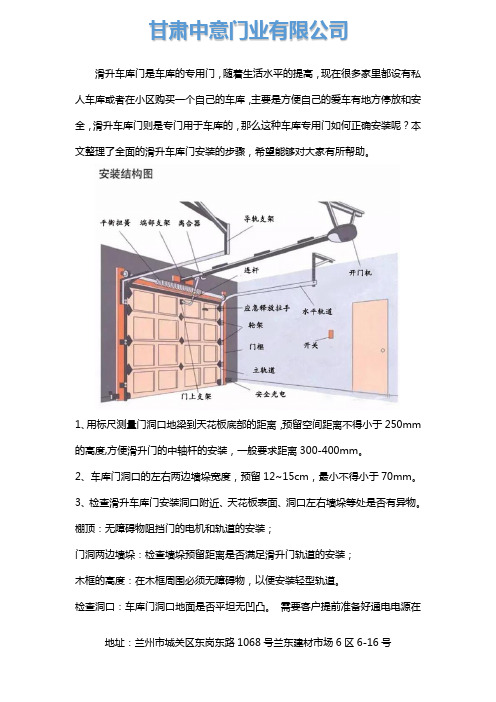 滑升车库门安装方法大全