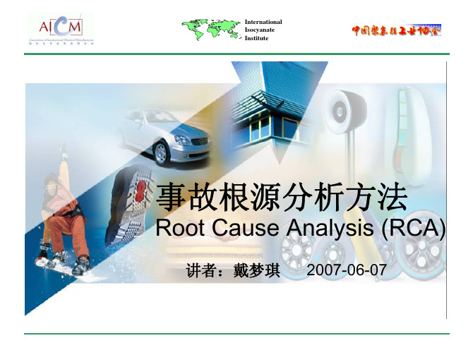 事故根源分析方法-Root Cause Analysis (RCA)