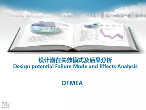 DFMEA-V1.0-20140703