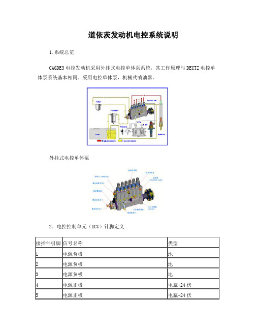 道依茨柴油发动机电控系统说明