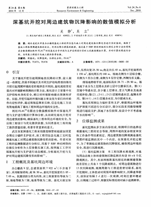 深基坑开挖对周边建筑物沉降影响的数值模拟分析