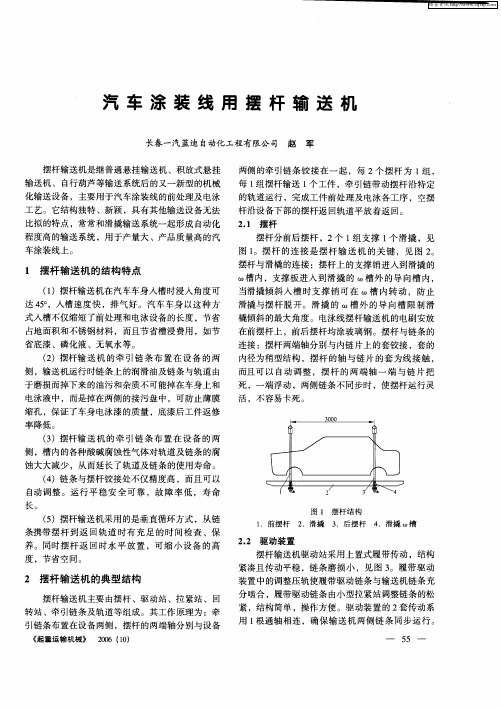 汽车涂装线用摆杆输送机