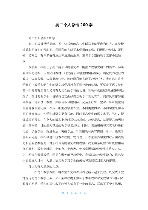 高二个人总结200字