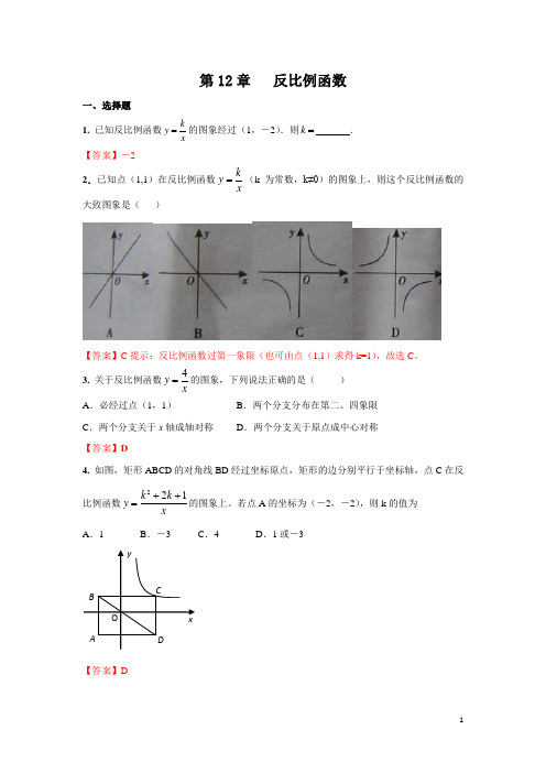 第11章 反比例函数-2020年中考数学学霸专题训练营(解析版)