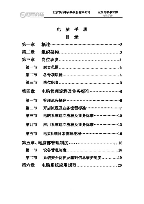 西单电脑手册