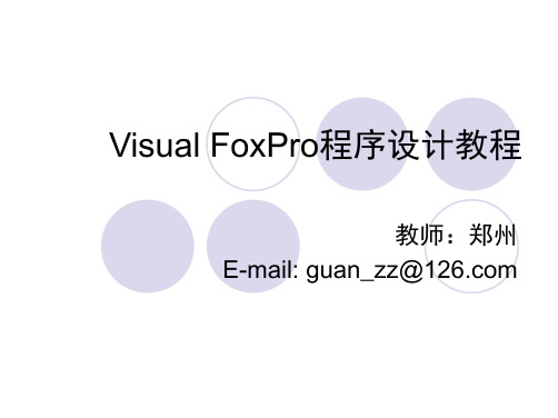 数据库应用 VFP 6.0第8章 报表的设计和应用