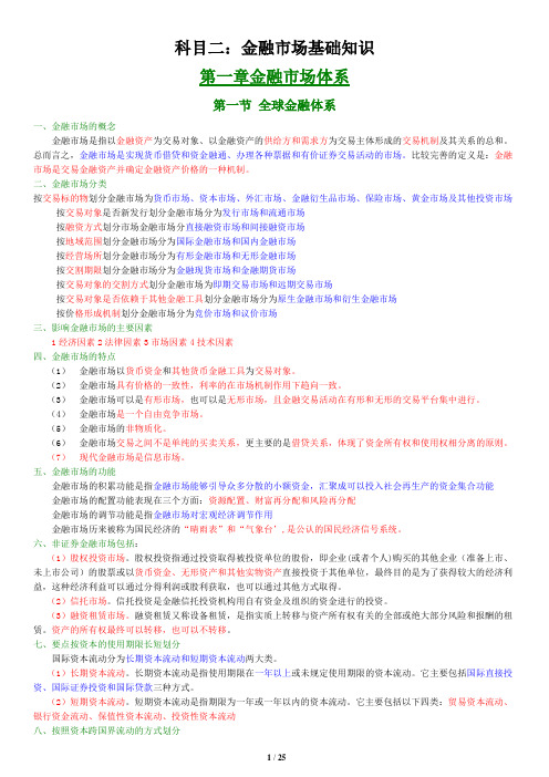 2016年证 券从业资格考试最新版-金融市场基础知识(三色笔记打印版25页)