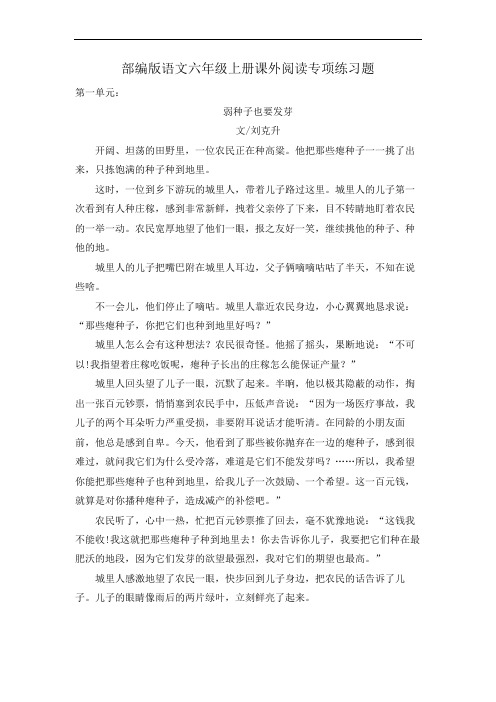 部编版语文六年级上册课外阅读专项练习题及答案(共8篇)