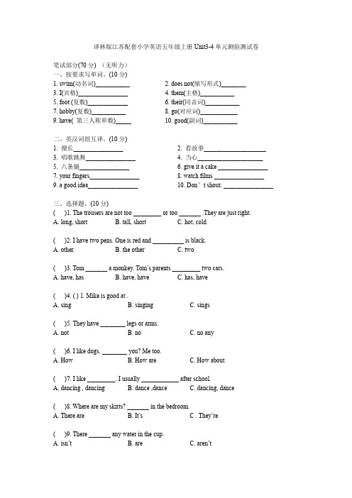 译林版小学英语五年级上册Unit3-Unit4单元测试卷(第三单元和第四单元综合测试卷)