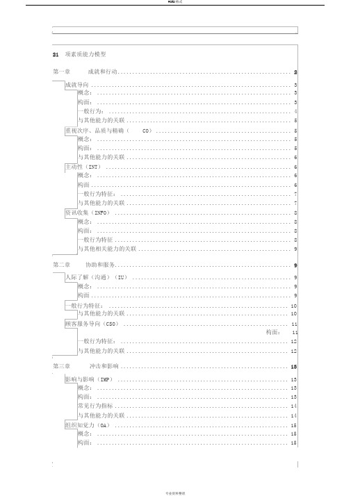 21项素质能力模型