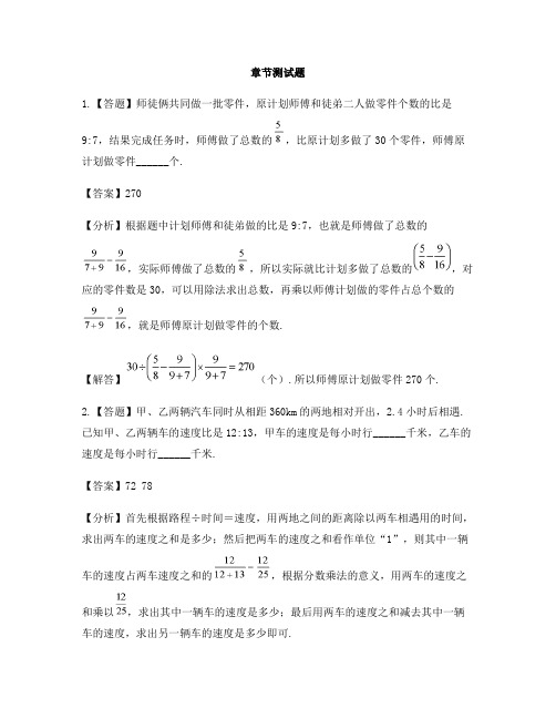 小学数学人教版(2014秋)六年级上册第四单元 比按比分配-章节测试习题(4)