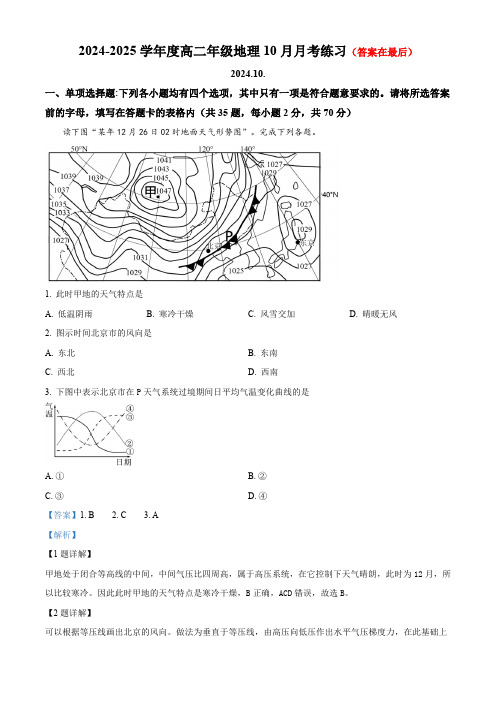 北京市海淀区中学2024-2025学年高二上学期10月月考地理试题含答案