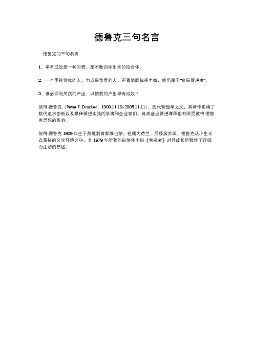 德鲁克三句名言