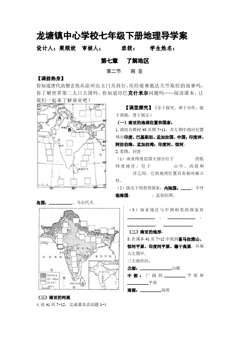 七年级地理《南亚》导学案