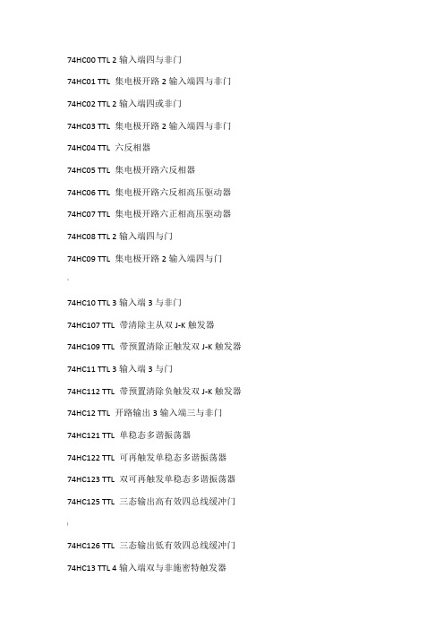 74HC系列通用逻辑电路功能表