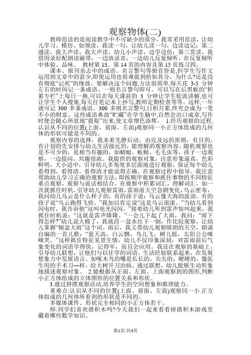 四年级下册数学教案第二单元观察物体(二)_人教新课标