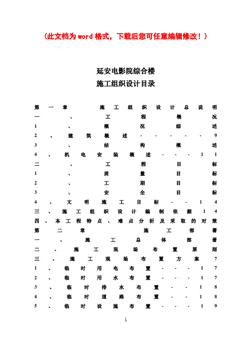 理工大学教学楼_施工组织设计完整版