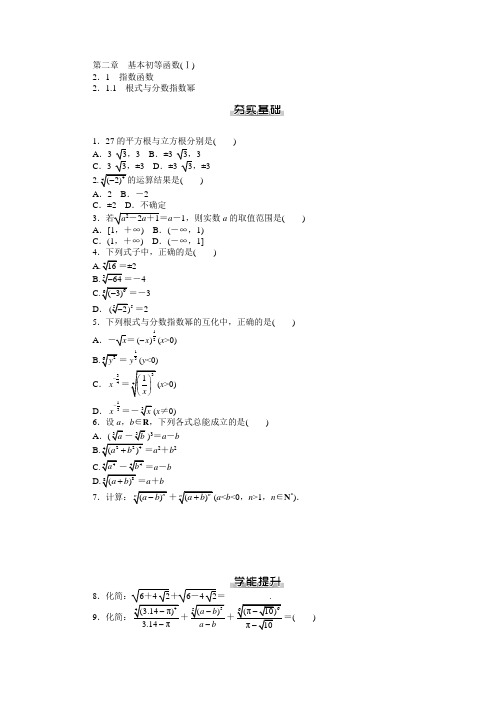 2014年新课标人教A版必修1第二章基本初等函数I课后提升练习及答案