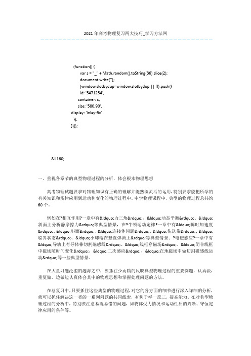 2011年高考物理复习两大技巧