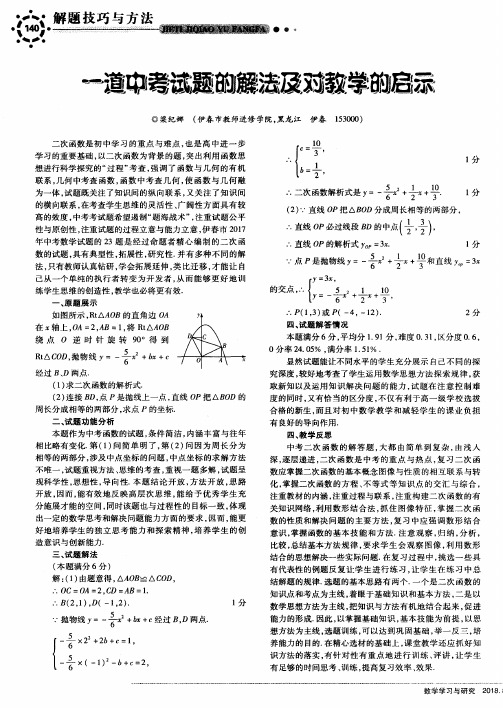 一道中考试题的解法及对教学的启示