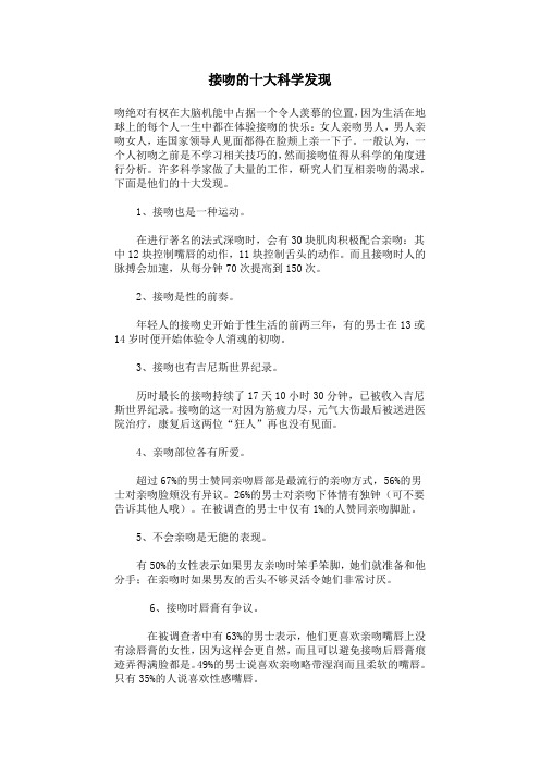 接吻的十大科学发现