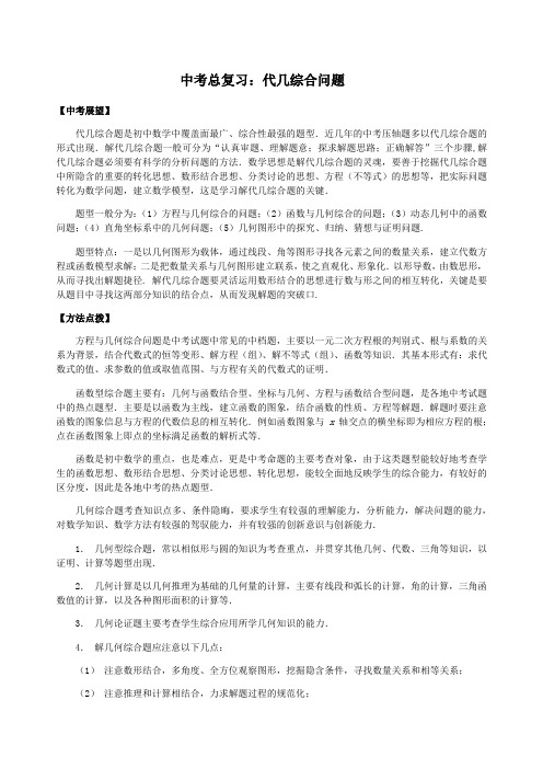 北师大版2020中考复习：代几综合问题