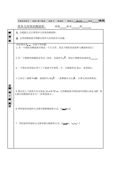 §神木中学§ 2013高一数学 必修2 导学案