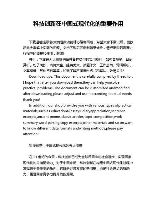 科技创新在中国式现代化的重要作用