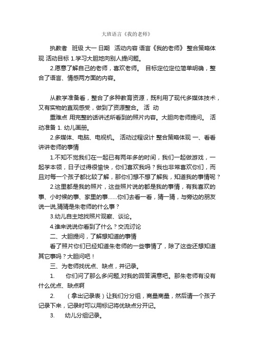 大班语言《我的老师》