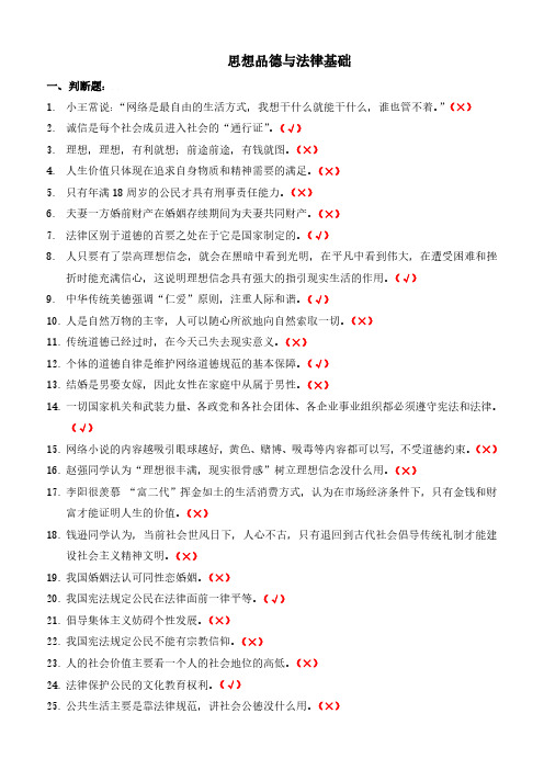 华东师大学前教育专科思想品德与法律基础模拟试题(带答案)