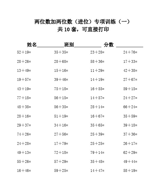 两位数加两位数(进位)口算练习200题22