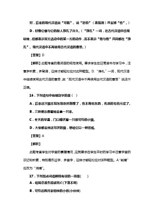 人教版七年级语文上册第五单元阅读猫郑振铎复习试题二(含答案) (2)